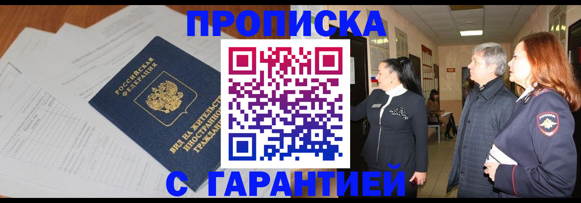 временная регистрация в Волоколамске